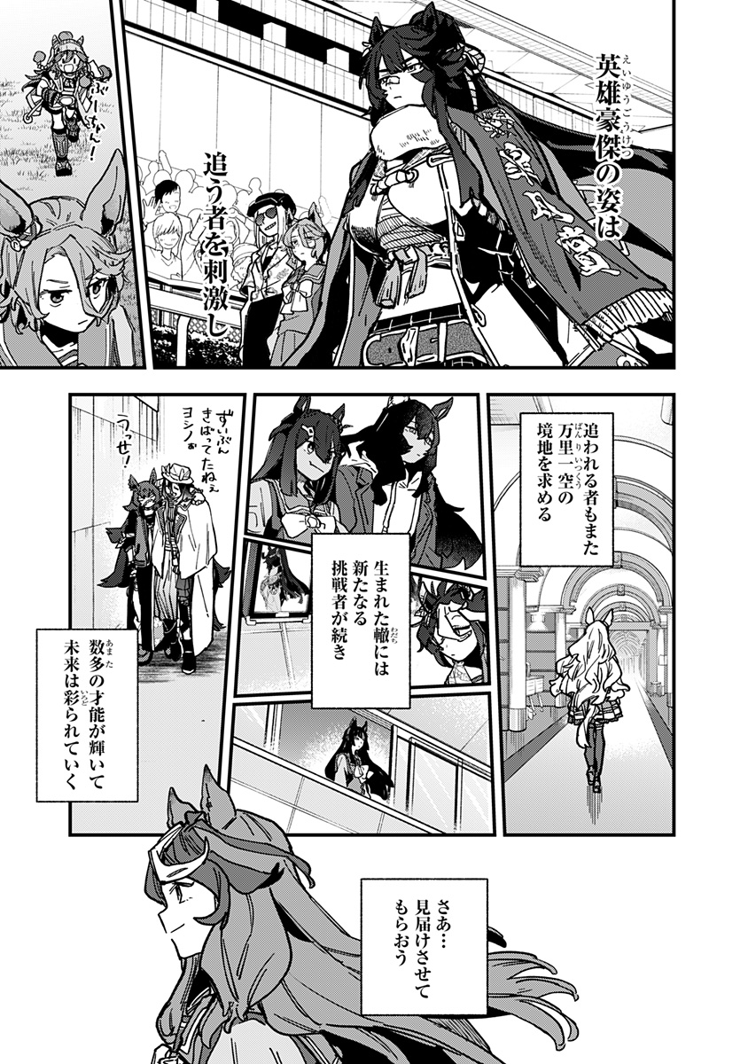 Uma Musume Pretty Derby Star Blossom - Chapter 23 - Page 22